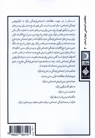 قرآن جامعه تاریخ فرهنگ